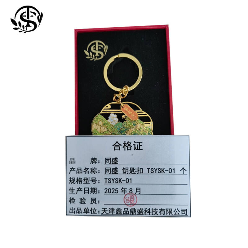 同盛 钥匙扣 YSYSK-01 个高清大图