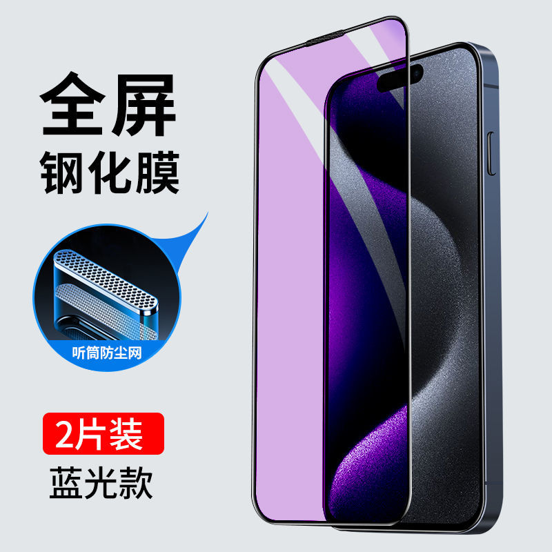 VMONN苹果15/14防尘钢化膜iPhone13ProMax手机听筒网无孔保护膜12贴膜X 蓝光护眼听筒防尘2片装 iPhone14pro