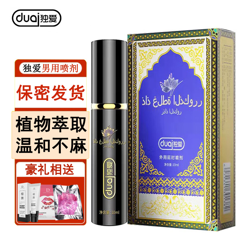 独爱 男用喷剂男用延迟喷剂男性外用喷雾时延久战不麻可舌舔延控夫妻房事时间成人情趣用品10ml