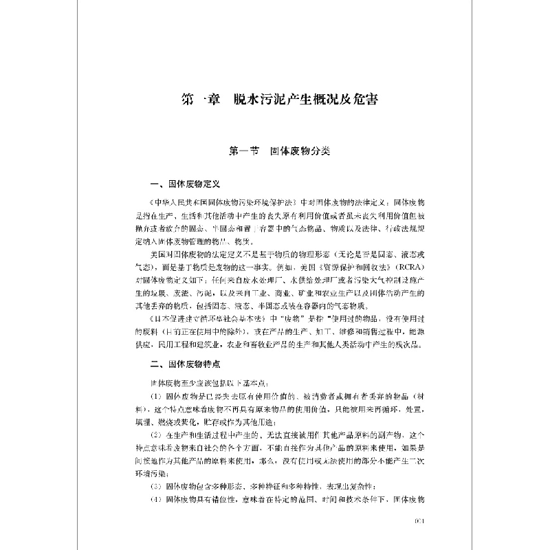 正版新书]水泥窑协同处置脱水污泥实用技术李春萍9787516031186高清大图