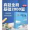 2022朱昊鲲新高考数学真题全刷基础2000题全国文理科通用高三必刷 2000题