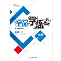 全品学练考物理8八年级上册新课标【人教版RJ】初中二教材同步练习册单元检测试2019秋