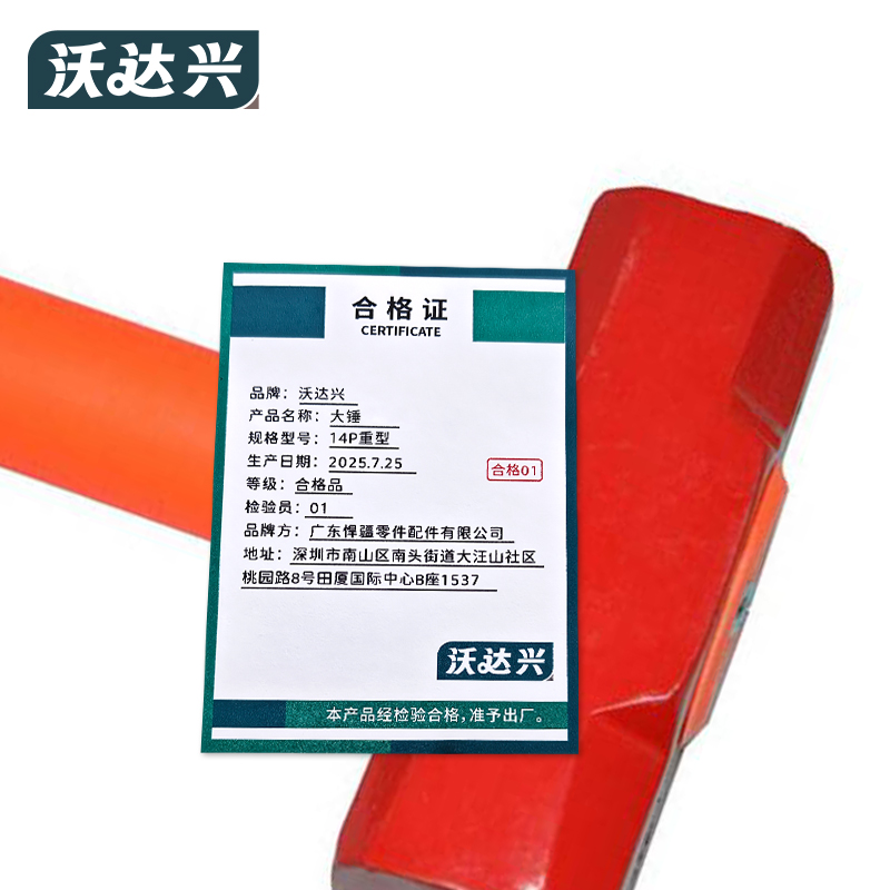 沃达兴 大锤 14P重型 把高清大图