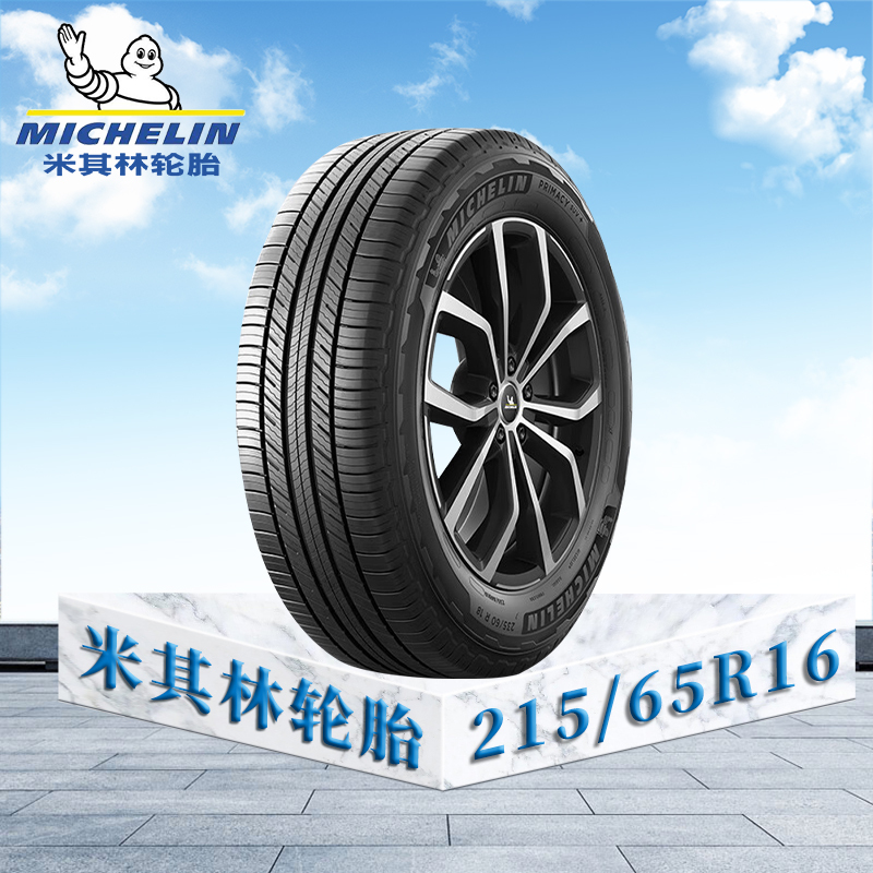 米其林(michelin)汽车轮胎215/65 r16报价_参数_图片_视频_怎么样