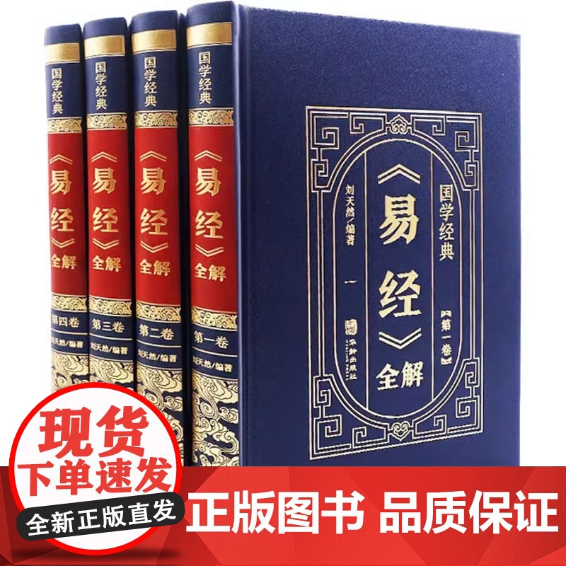 [皮面烫金精装]易经全集正版原文 易经基础入门大全白话文全注全译全解 易经的智慧原版原著全集图解周易全书国学经典书籍高清大图