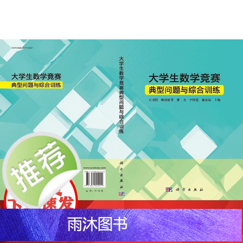大学生数学竞赛典型问题与综合训练高清大图
