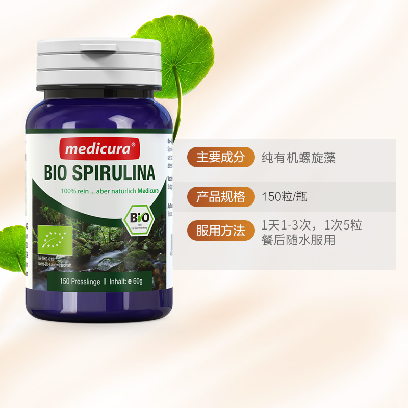 [调养肠胃增强胃动力]Medicura 莫迪卡 每德 天然螺旋藻片剂 150粒/瓶 德国进口 80克