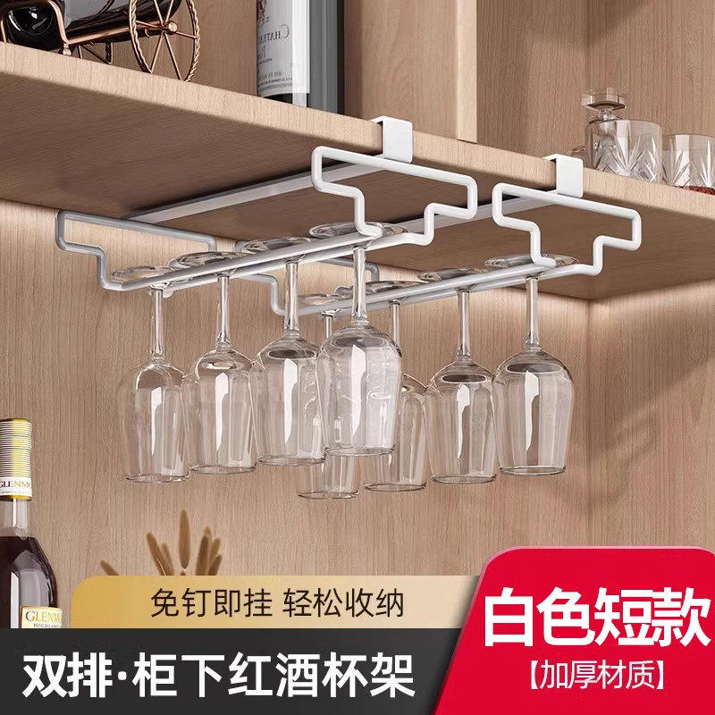 免打孔红酒杯架子家用免钉酒杯倒挂支架酒柜高脚杯收纳架悬挂2112 【短款】白色红酒杯架*2