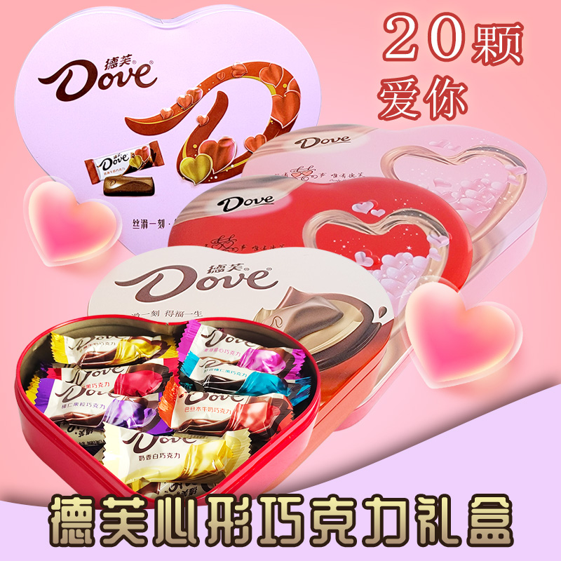 德芙巧克力心形礼盒装20颗生日情人节礼物婚庆结婚喜糖伴手礼零食高清大图