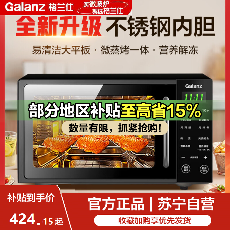 格兰仕不锈钢内胆微波炉20L微烤一体机智能烤箱家用光波炉正品G70F20CSL-DG(B0)