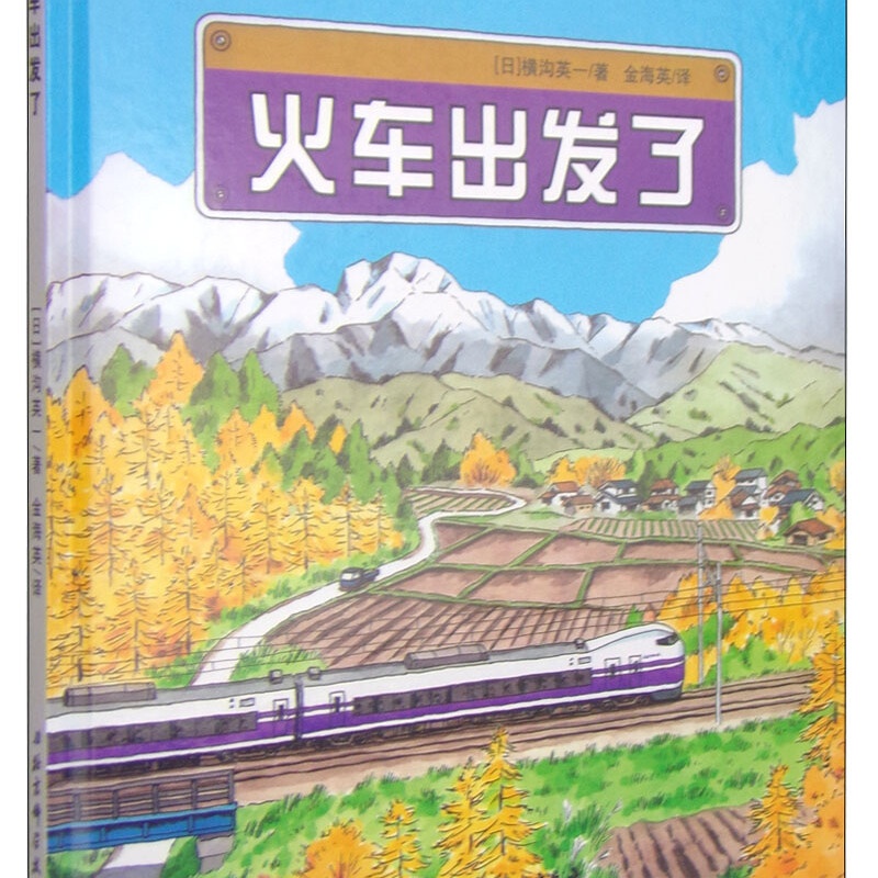 火车出发了高清大图