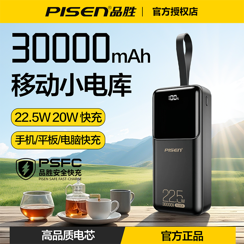 (3C认证) 品胜30000毫安PD快充充电宝22.5W移动电源适用苹果iPhone1615141312华为小米手机等