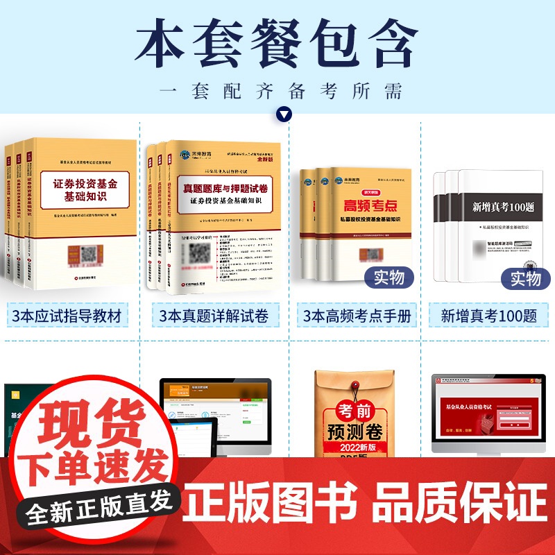 2024年基金从业资格考试教材+真题题库全套书课包2023未来基金从业资格证考试用书私募股权证券投资基金法律科目一二三高清大图