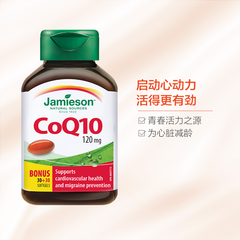 【呵护心脏】jamieson 健美生 辅酶Q10软胶囊 120毫克 60粒/瓶 加拿大进口