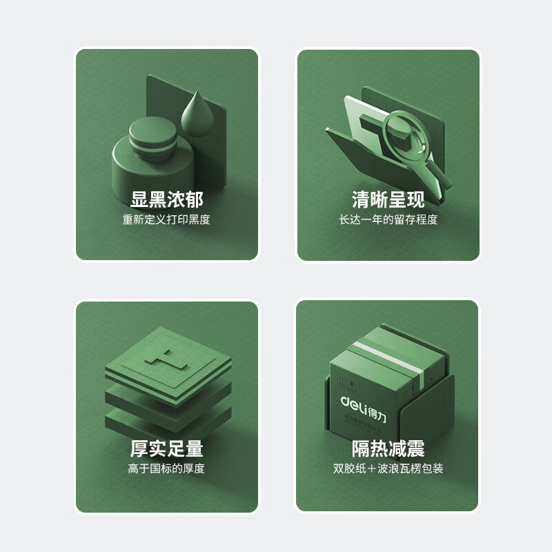 得力11764热敏收银纸80*80mm*52m 30卷/箱 票据打印纸整箱装外卖收银打印纸