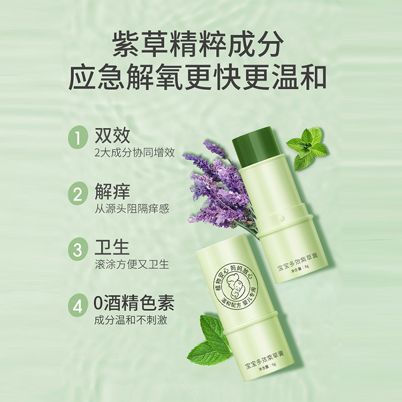 洁宜佳 紫草膏 6g*3支 婴儿专用宝宝儿童蚊子蚊虫叮咬止痒驱蚊旗舰店正品