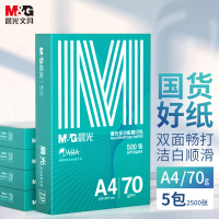 晨光A4 70g复印纸打印纸 500张X5包(整箱2500张)