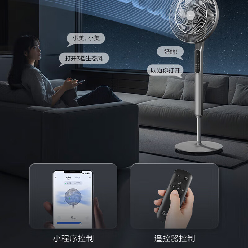 美的(Midea)电风扇家用智能落地扇遥控语音控制节能轻音风扇柔风大风力卧室循环扇 FSD40SHV