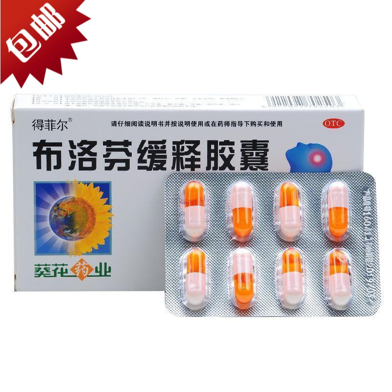 葵花布洛芬缓释胶囊16粒盒头痛发热退烧止痛牙痛肌肉酸痛关节痛经