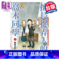 [正版]漫画 擅长捉弄人的(前)高木同学 11 山本崇一朗 台版漫画书 尖端出版社中商原版