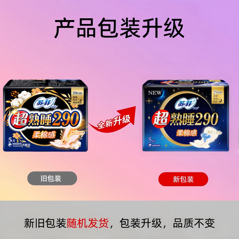 苏菲超熟睡290mm柔棉感夜用5片/包高清大图