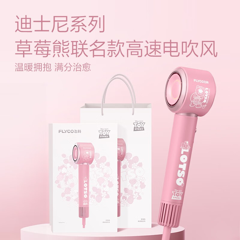 飞科(FLYCO)家用电吹风新一代高速负离子大风力速干低噪音便携吹风筒520情人节礼物送女朋友 FH6372草莓熊联名款高清大图