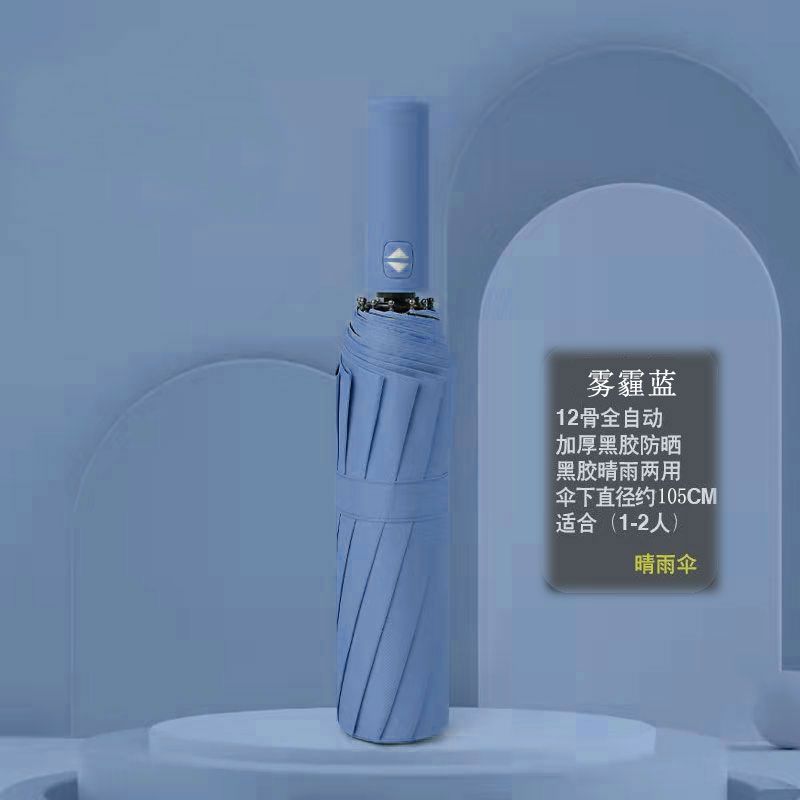 南极人24骨全自动太阳伞折叠伞女学生大号双人男防晒晴雨两用雨伞 2023流行色12骨自动黑胶款风玲蓝