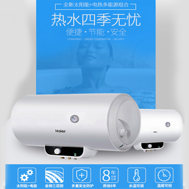 海尔(Haier)电热水器 ES60H-S2