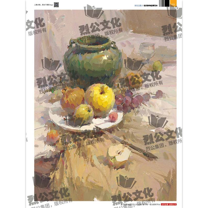 状元之路3色彩静物临摹范本 [正版]状元之路3色彩静物临摹范本 2024烈公文化吕富强高清大图