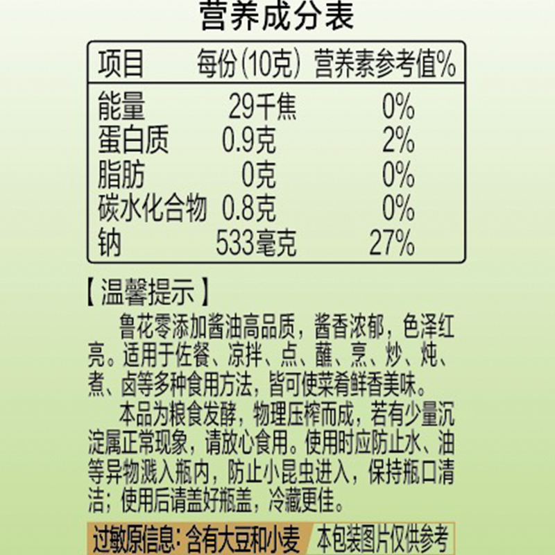 鲁花自然鲜零添加酱油1L高清大图