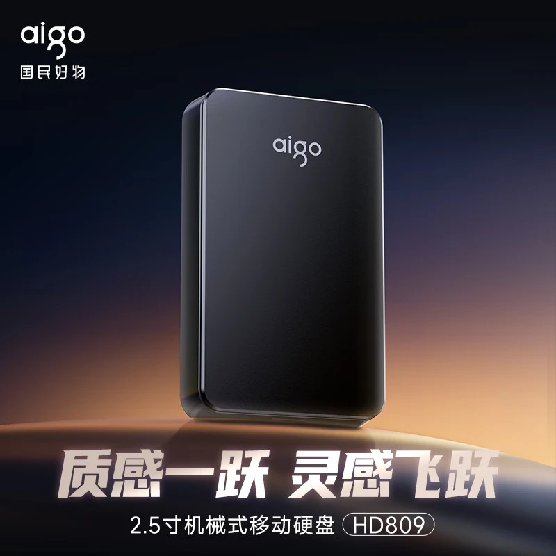 爱国者(AIGO) HD809 移动硬盘 500G USB3 黑色