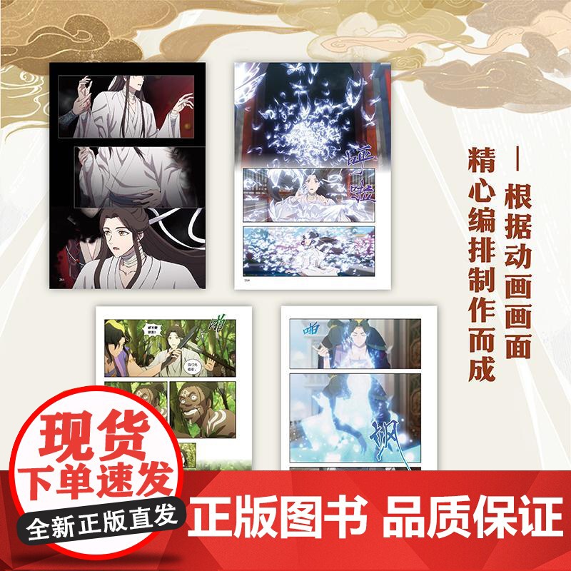 天官赐福 第二辑 贰 哔哩哔哩 绘 漫画书籍文学 正版图书籍 天地出版社高清大图