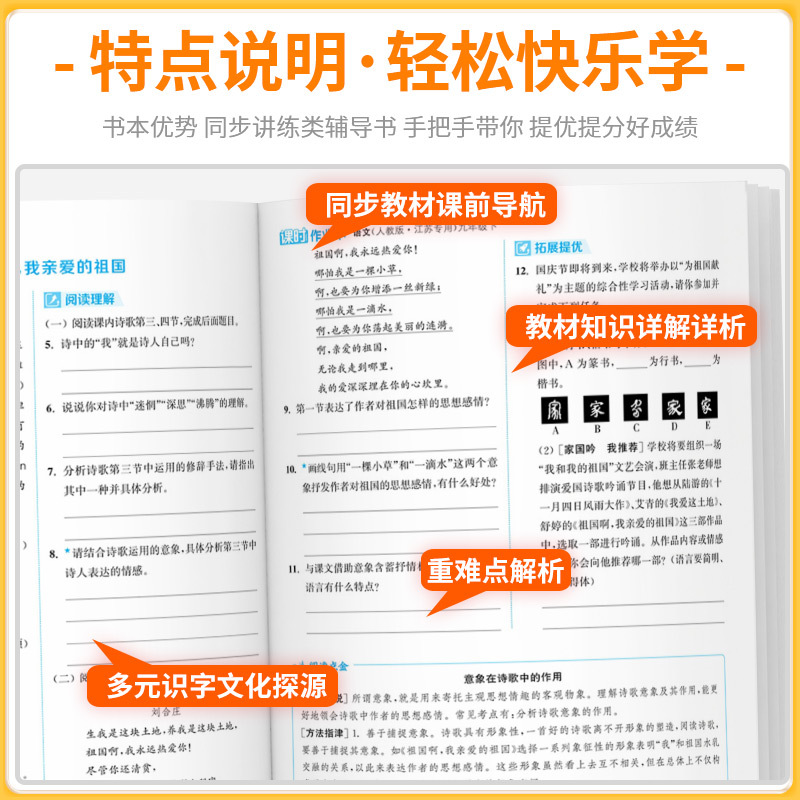 政治[人教版]江苏专用 九年级上 [正版]江苏2025版通城学典初中课时作业本七年级上册下册八年级九年级数学语文英语物理