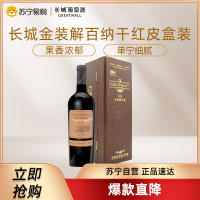 长城金装G9解百纳干红葡萄酒750ml 国产红酒单支