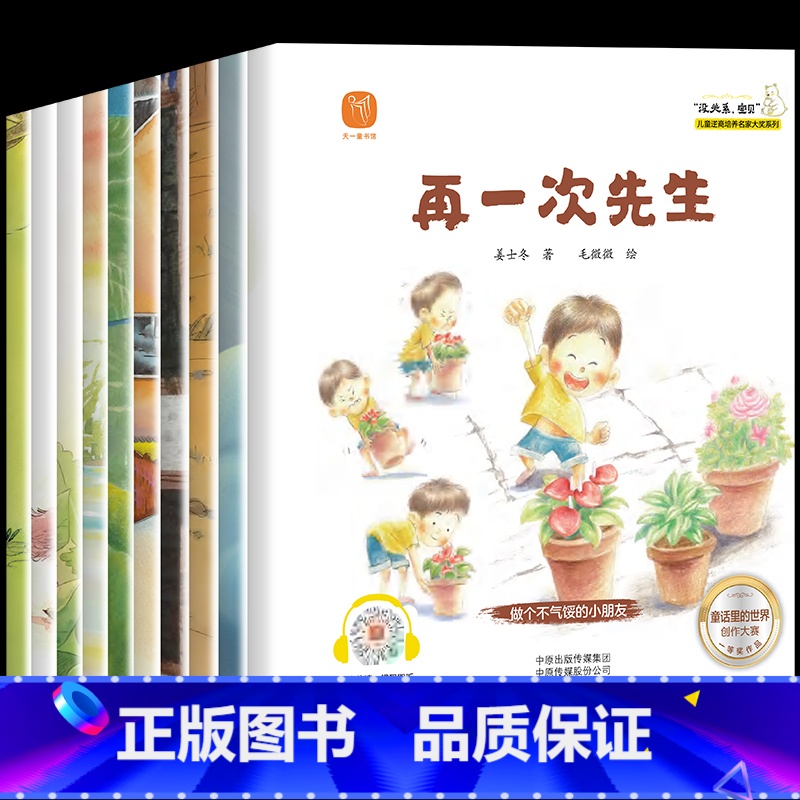 全套10册 儿童逆商培养名家大奖系列 【正版】没关系,宝贝名家大奖 儿童成长必读的逆商培养绘本与情绪管理和挫折教育 绘本