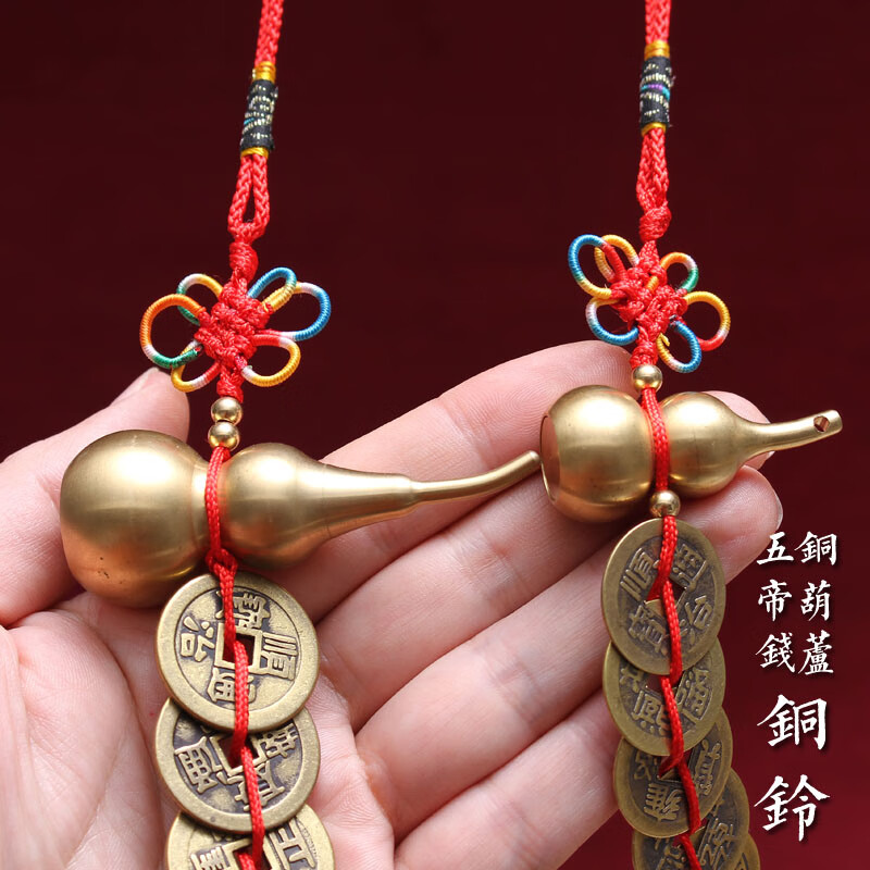 五帝钱葫芦纯铜铃挂件门对门铜钱串风铃汽车装饰流苏挂饰乔迁礼物高清大图