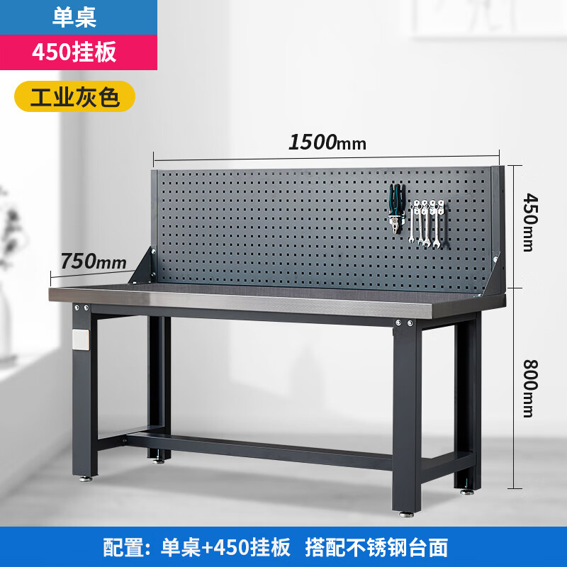 戴劲重型不锈钢工作台操作台维修台车间检验台实验台1500单桌+单挂板高清大图