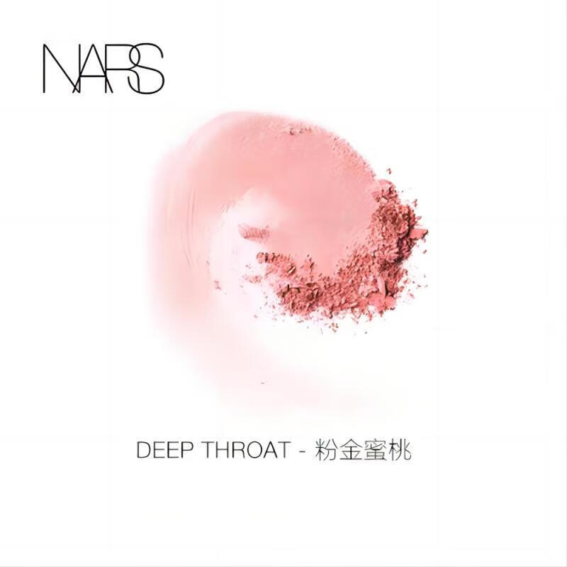 纳斯(NARS)炫色腮红胭脂腮红 4.8g 4016#DEEP THROAT 微金细闪高清大图