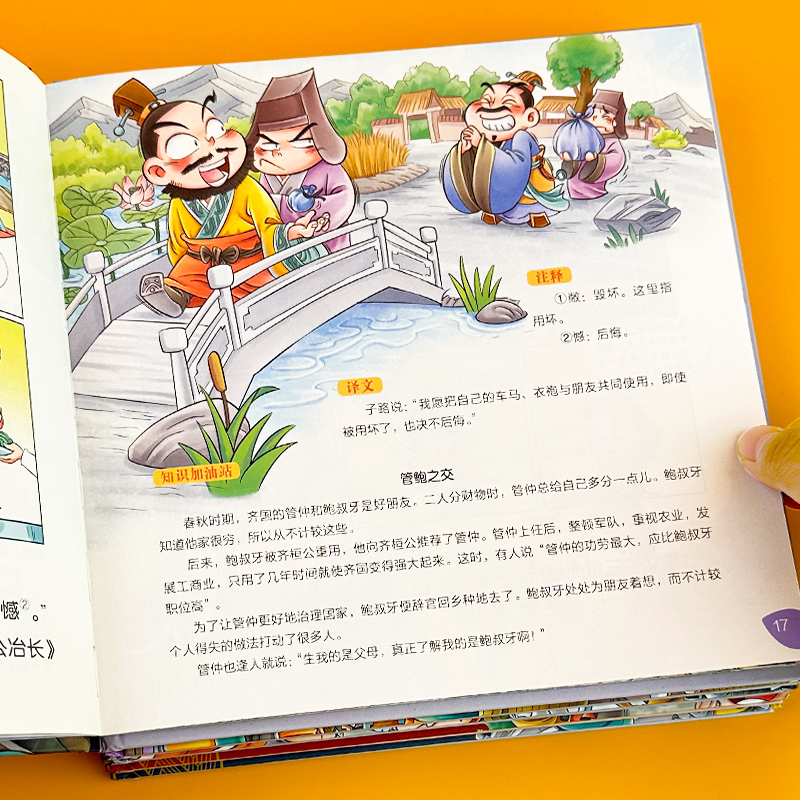 趣读论语 漫画版 全3册 [正版]趣读论语国学经典幼儿园小学生课外阅读书籍幼儿宝宝启蒙早教书精装硬壳硬皮绘本西游记漫画书高清大图