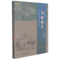 温雅教育：一位校长十年办学的行与思