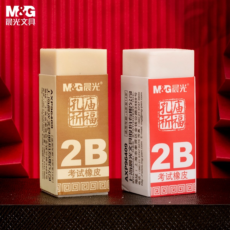 晨光(M&G)文具2B橡皮 学生美术考试专用橡皮擦 孔庙考试用品 2个装AXP96409