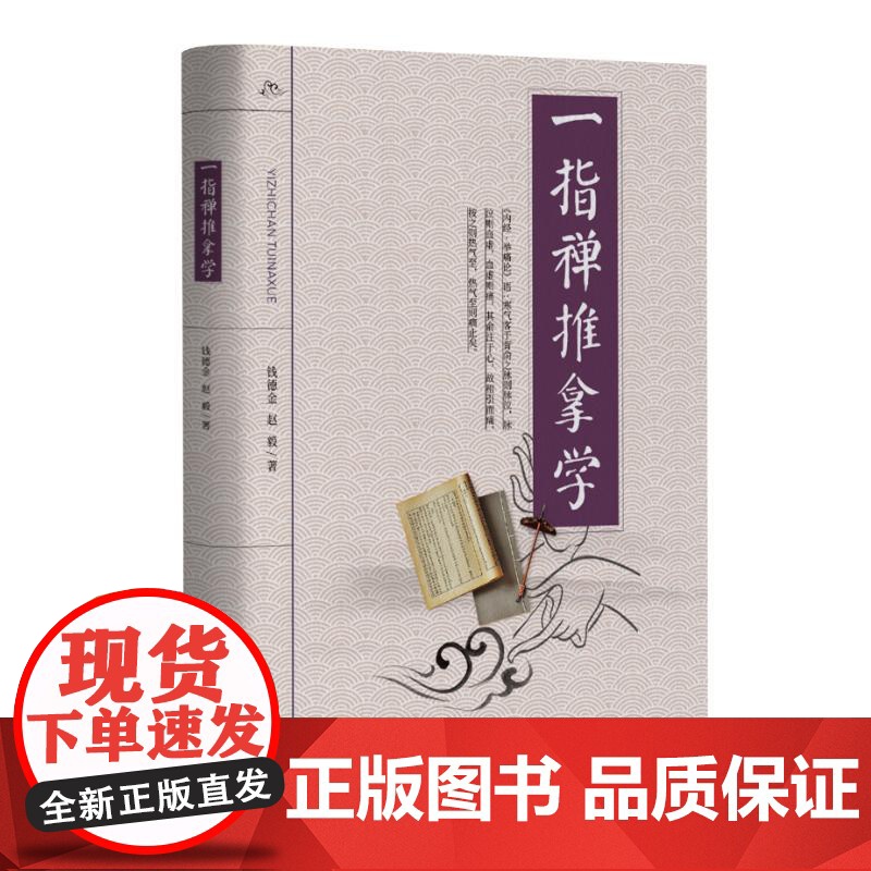 一指禅推拿学钱德金//赵毅 著WX高清大图
