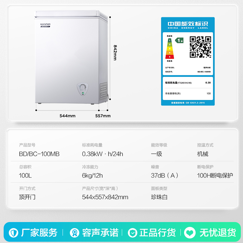 容声(Ronshen)100升顶开门小型冰柜 一级能效 母婴家用冷藏冷冻转换节能单温 (白)BD/BC-100MB高清大图