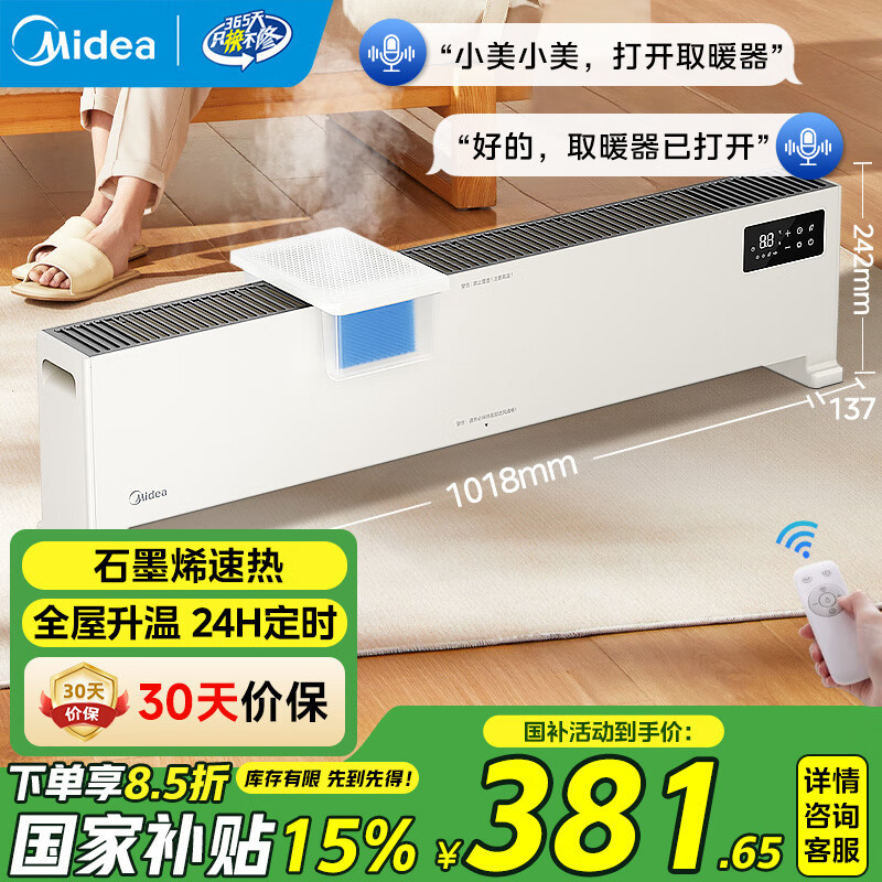 美的(Midea)[国家补贴]石墨烯踢脚线取暖器家用恒温电暖器节能电暖气移动地暖浴室NDT-HSR取暖器高清大图