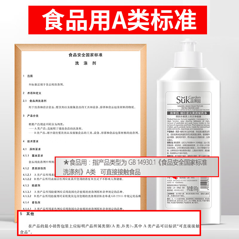 SukGarden蔬果园橘彩星光果蔬餐具净(实白瓶)拔盖装-800g高清大图