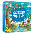 我想知道为什么(彩绘注音版)/陪伴孩子成长的知识宝库/小蜜蜂童书馆