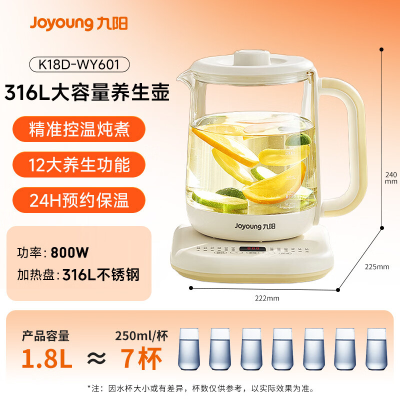 九阳(Joyoung)1.8L大容量养生壶煮茶器 316L不锈钢发热盘 24H智能预约电水壶保温花茶壶K18D-WY60