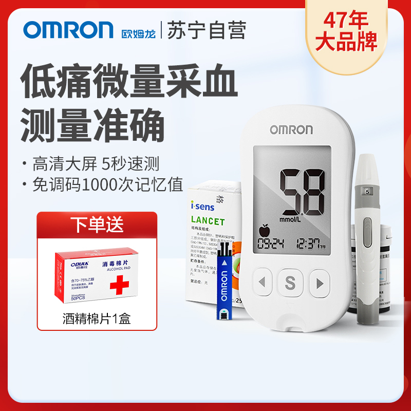 欧姆龙血糖测试仪家用 精准血糖仪试纸糖尿病测血糖的仪器i-sens 631-A 含50片试纸
