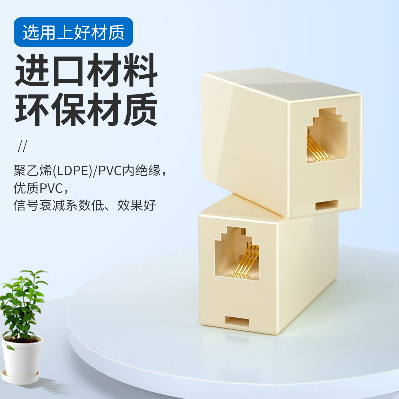 山泽(SAMZHE)电话直通头 电话线转接盒/连接器/转接头/延长器 电话直通头双通头 电话线对接头 SZ-6001