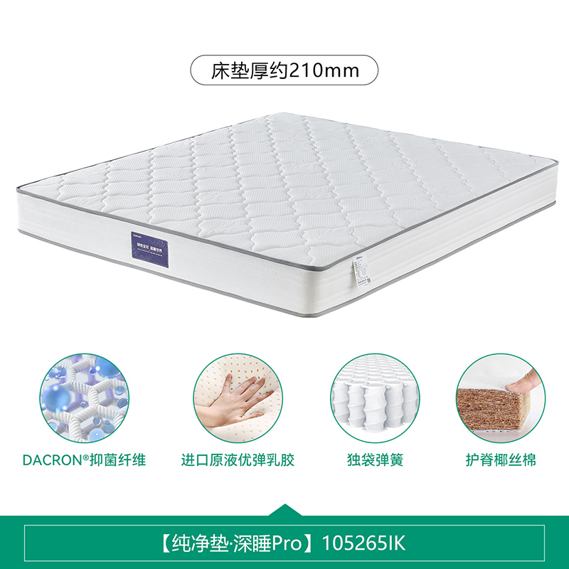 全友家居 天然进口乳胶双人床垫卧室独立弹簧床垫子 深睡升级版IK丨山宁泰防螨+乳胶+独袋弹簧丨床垫丨厚21cm 1800*2000
